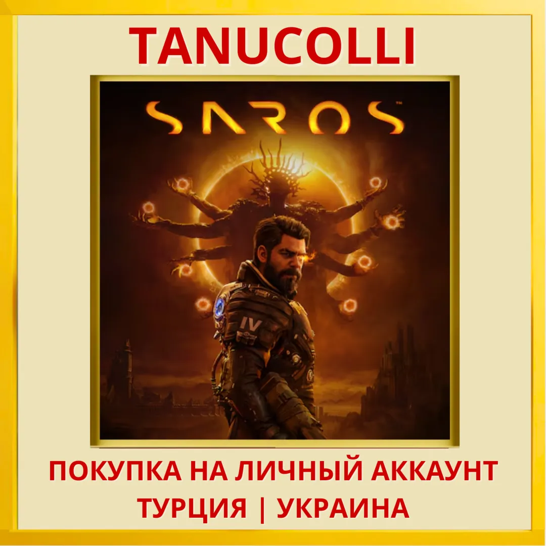 SAROS PS5/PS Турция/Украина