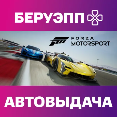 РФ | Forza Motorsport Standard Edition Steam Gift | АВТО