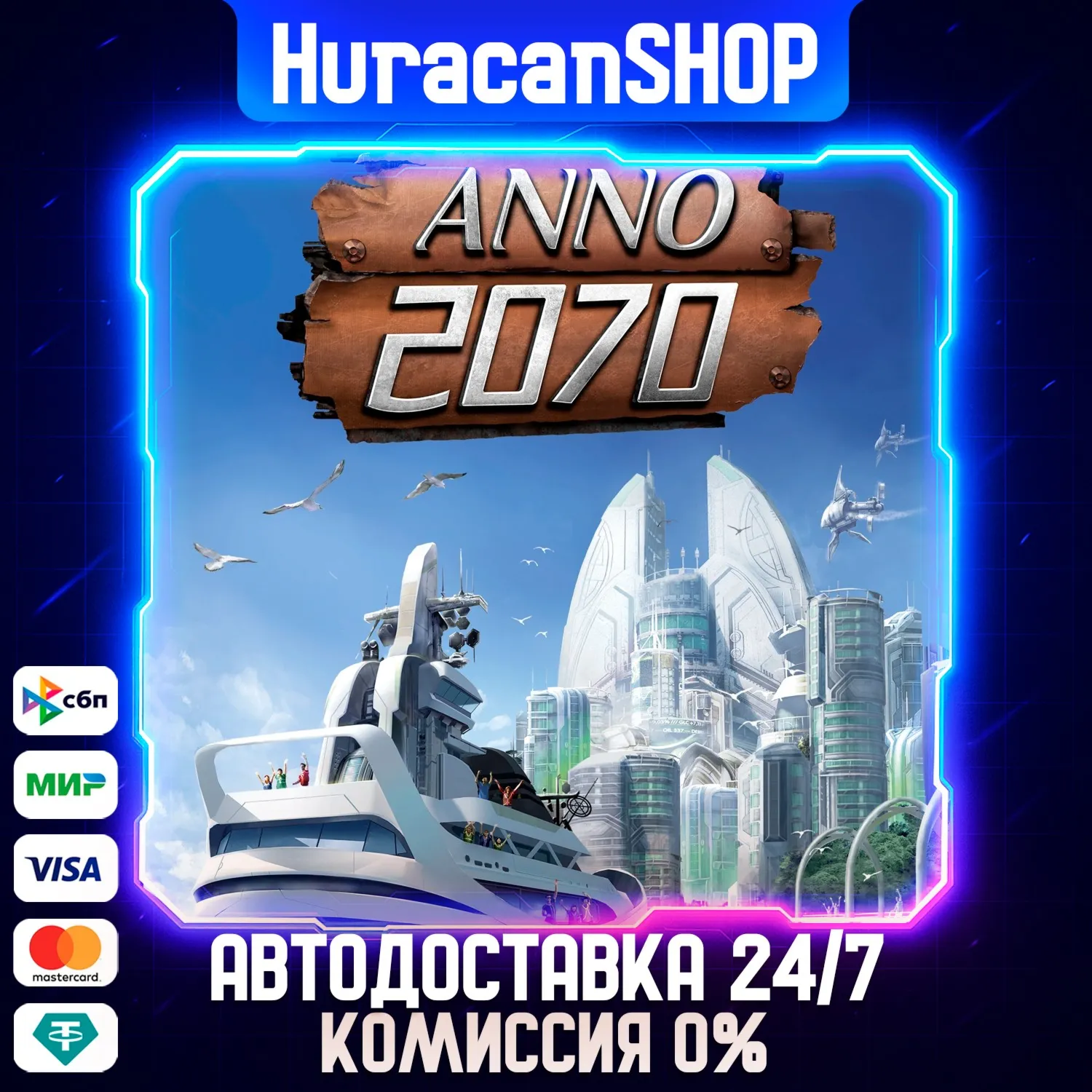 Anno 2070 Авто МИР