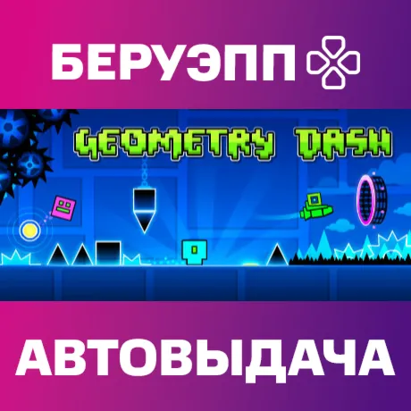 РФ | Geometry Dash Steam Gift | АВТО