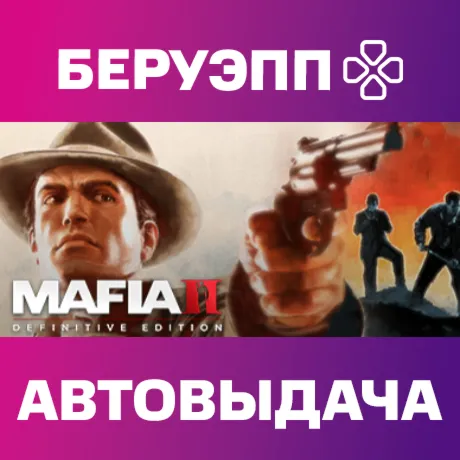 РФ | Mafia II: Definitive Edition Steam Gift | АВТО