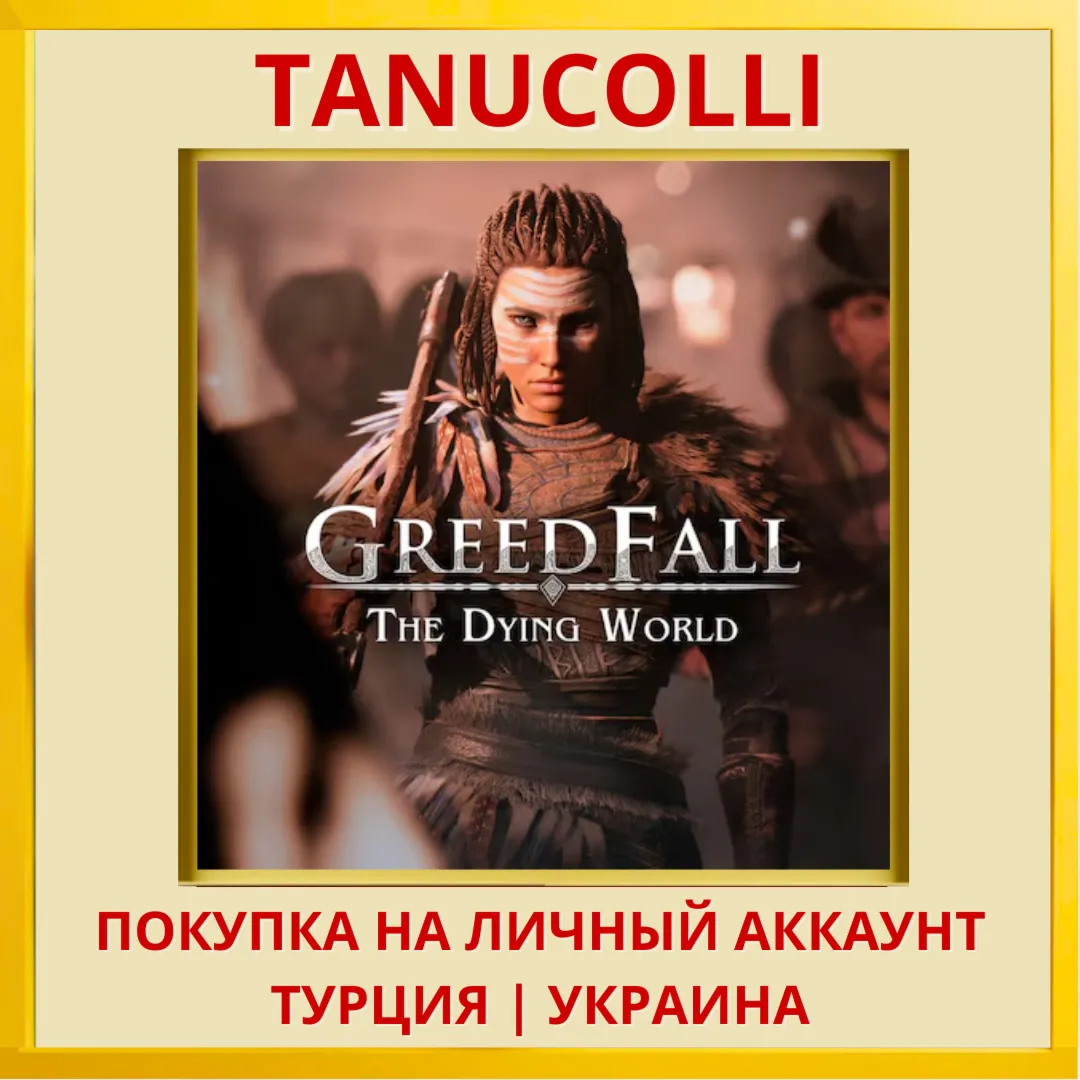 GreedFall: The Dying World PS5/PS Турция/Украина