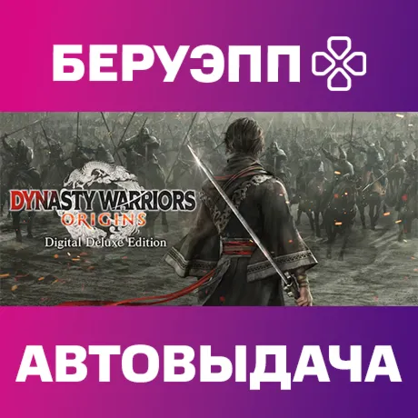 РФ | DYNASTY WARRIORS: ORIGINS Digital Deluxe Edition Steam Gift | АВТО