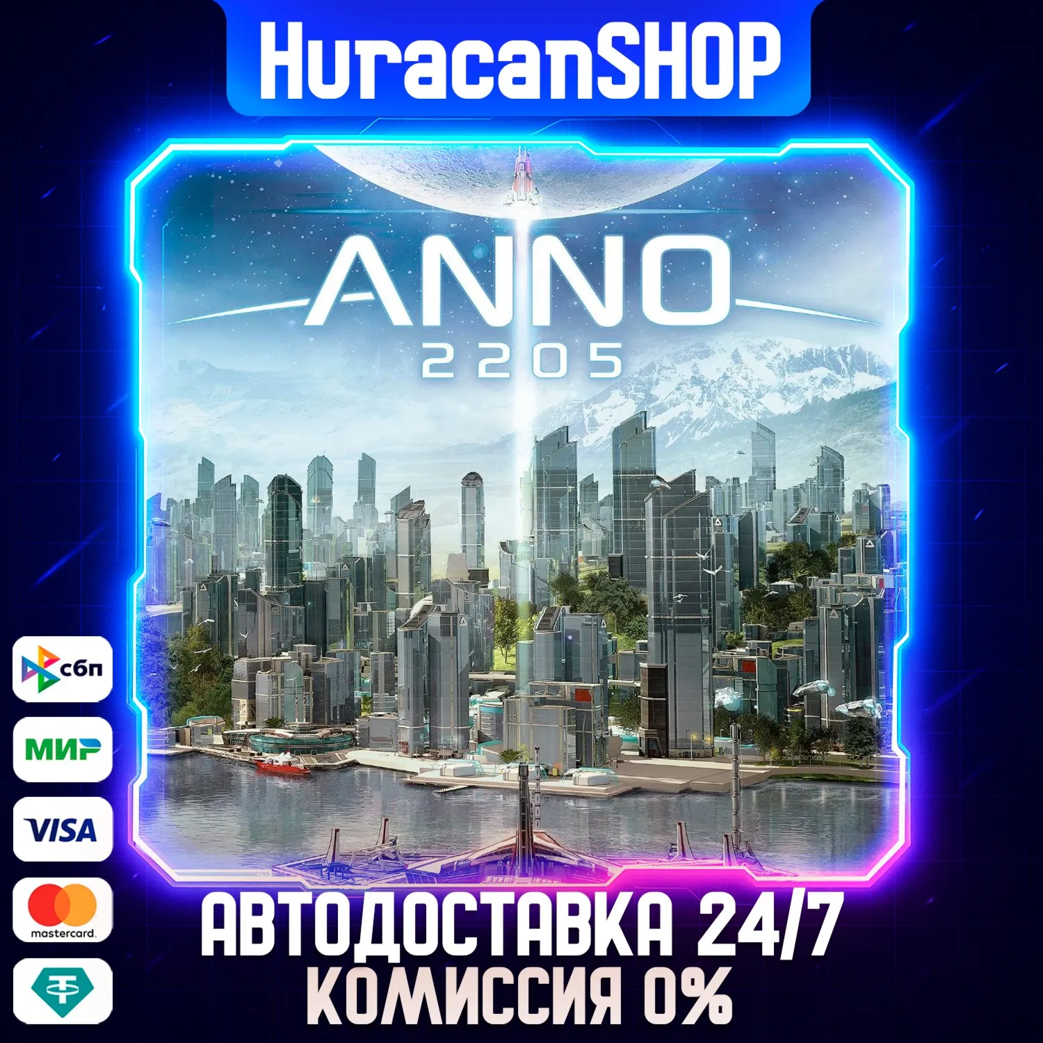 Anno 2205 Авто МИР
