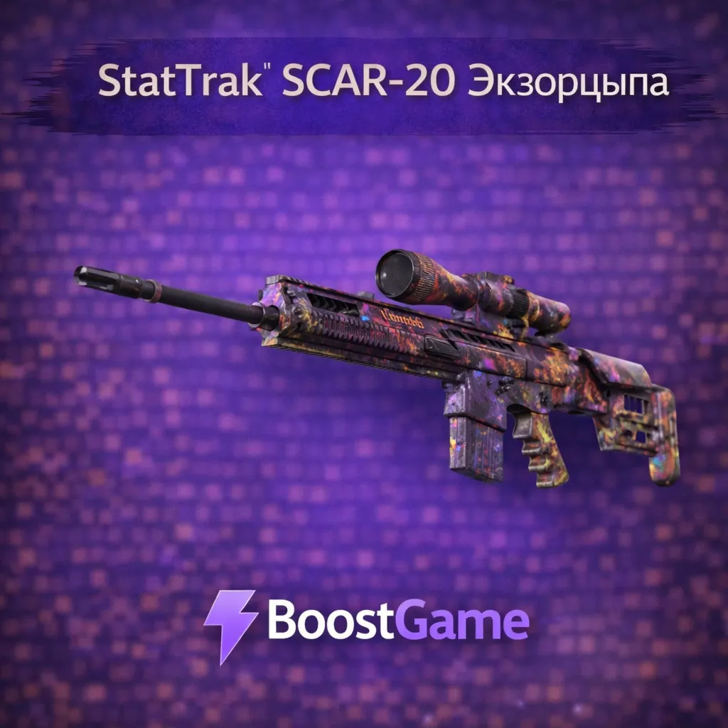 ・StatTrak SCAR-20 | Экзорцыпа・ОТПРАВКА ТРЕЙДОМ・