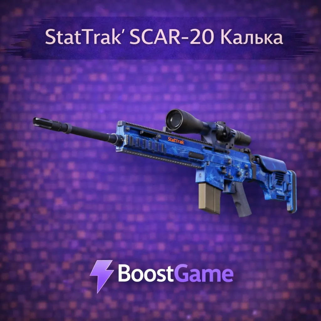 ・StatTrak SCAR-20 | Калька・ОТПРАВКА ТРЕЙДОМ・