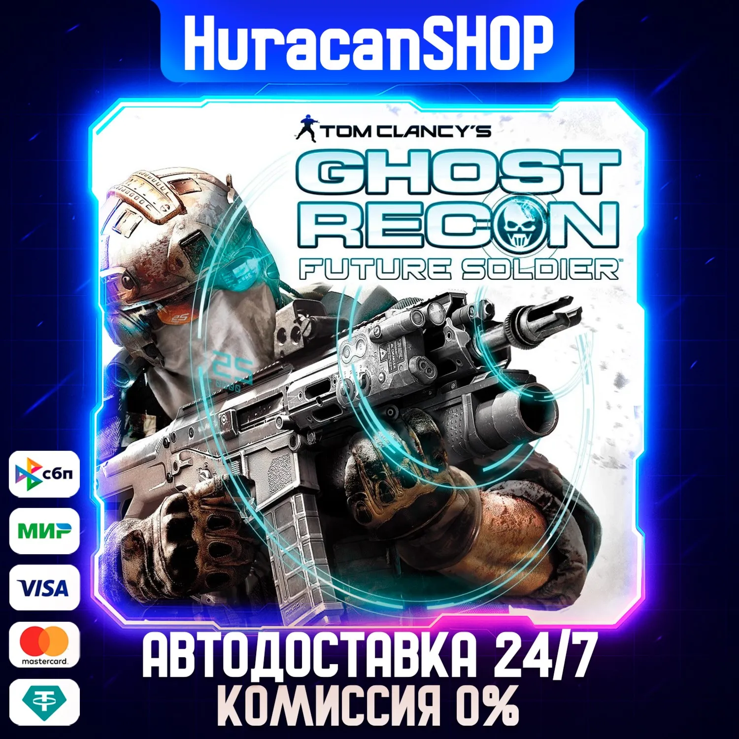 Tom Clancy's Ghost Recon Future Soldier - Standard Авто МИР