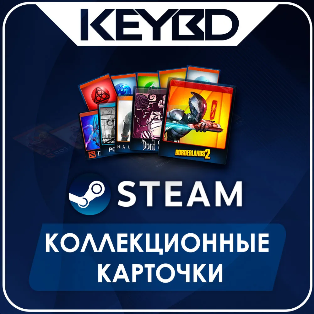 Коллекционные карточки Steam  АВТОДОСТАВКА
