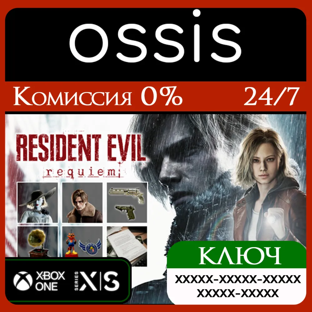 КЛЮЧ Resident Evil Requiem - Deluxe Kit XBOX Код