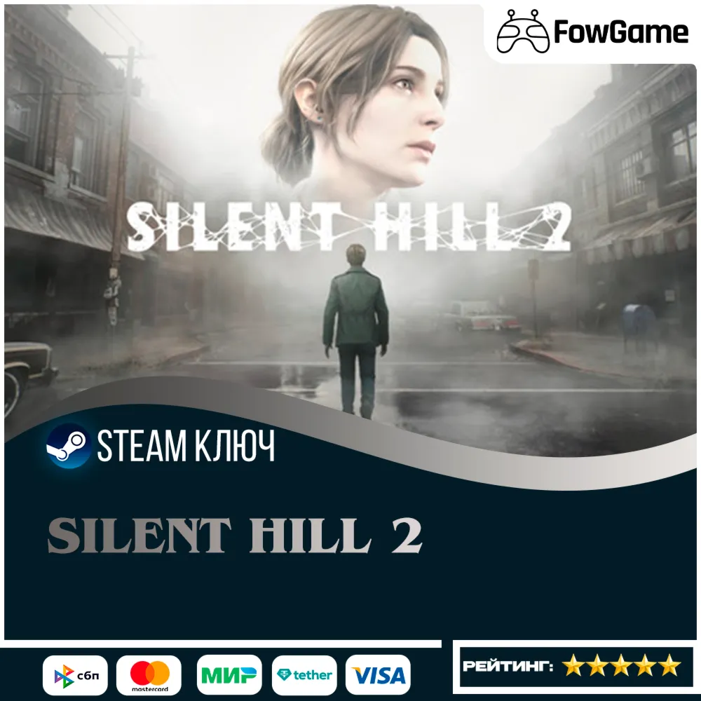  SILENT HILL 2  (ЕВРОПА) КЛЮЧ STEAM