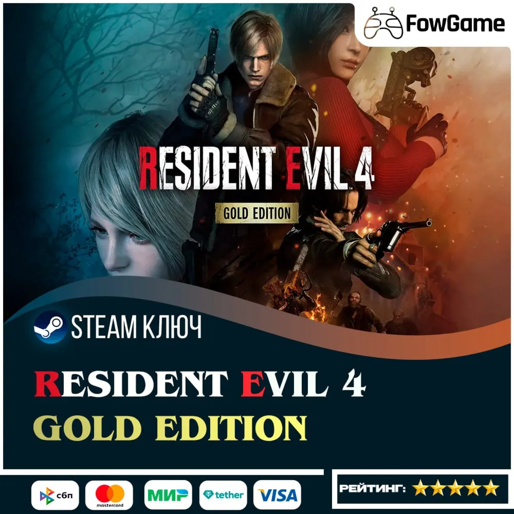  Resident Evil 4 - Gold Edition (РУ+СНГ) КЛЮЧ STEAM