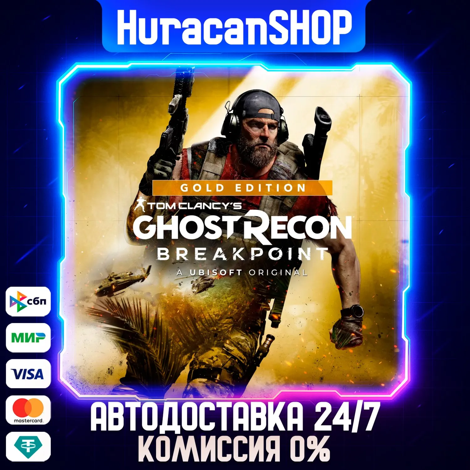 Tom Clancy's Ghost Recon Breakpoint - Gold Edition Авто МИР