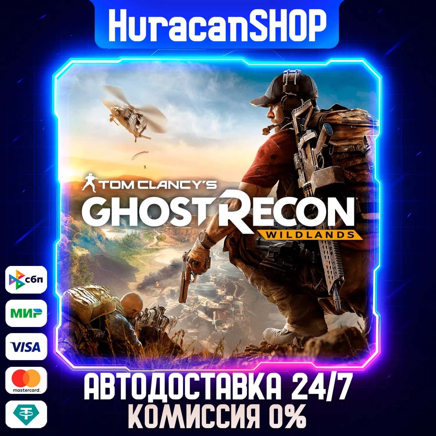 Tom Clancy's Ghost Recon Wildlands Авто МИР