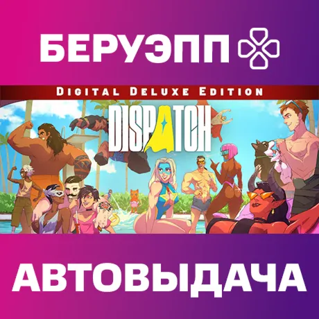 РФ | Dispatch Digital Deluxe Edition Steam Gift | АВТО
