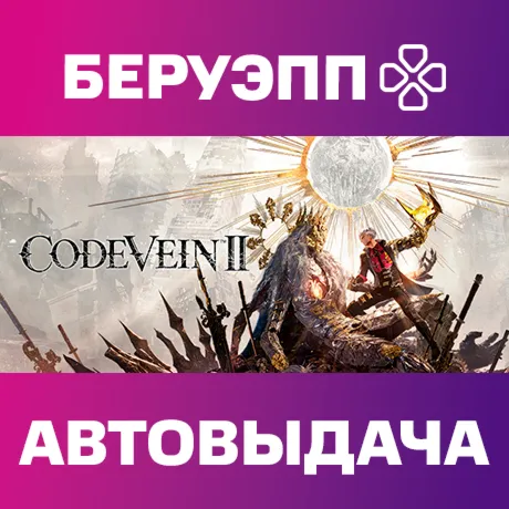 РФ | CODE VEIN II Steam Gift | АВТО