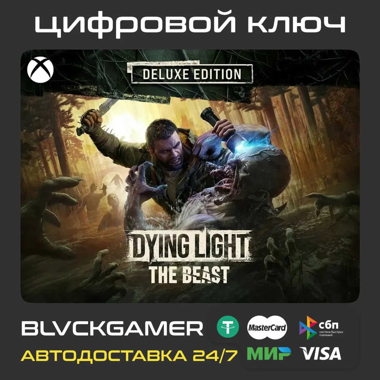 DYING LIGHT: THE BEAST Deluxe Edition  (XBOX) КОД