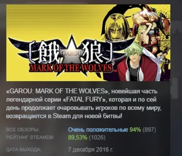 GAROU: MARK OF THE WOLVES АВТОДОСТАВКА STEAM РОССИЯ
