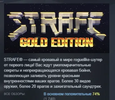 STRAFE: Gold Edition АВТОДОСТАВКА STEAM GIFT РОССИЯ