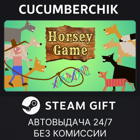Horsey GameSTEAM GIFT AUTORU+МИР