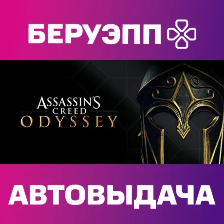 РФ | Assassin's Creed Odyssey Ultimate Edition Steam Gift | АВТО
