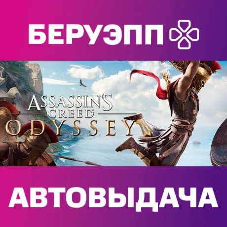 РФ | Assassin's Creed Odyssey Gold Edition Steam Gift | АВТО