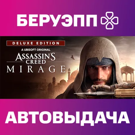 РФ | Assassin’s Creed Mirage Deluxe Edition Steam Gift | АВТО