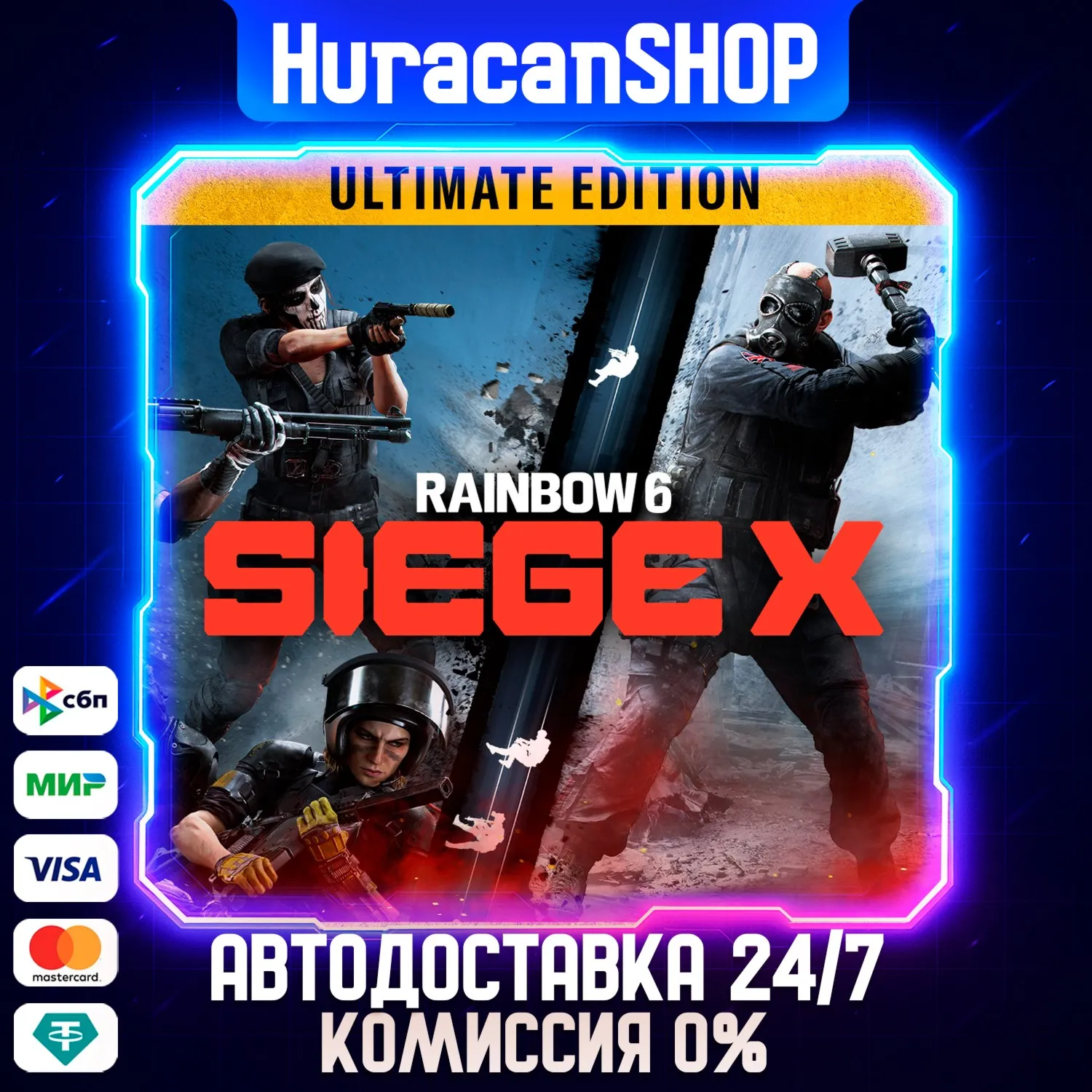 Tom Clancy's Rainbow Six Siege X - Ultimate Edition Авто МИР