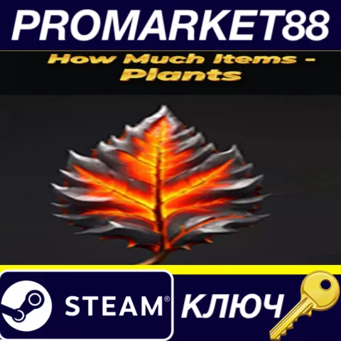 How Much Items - Plants Steam КЛЮЧ GLOBAL