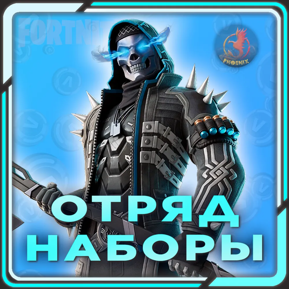 ⬛⬛Fortnite Наборы / Отряд 1.000 В-Баксов и 4 Пропуска