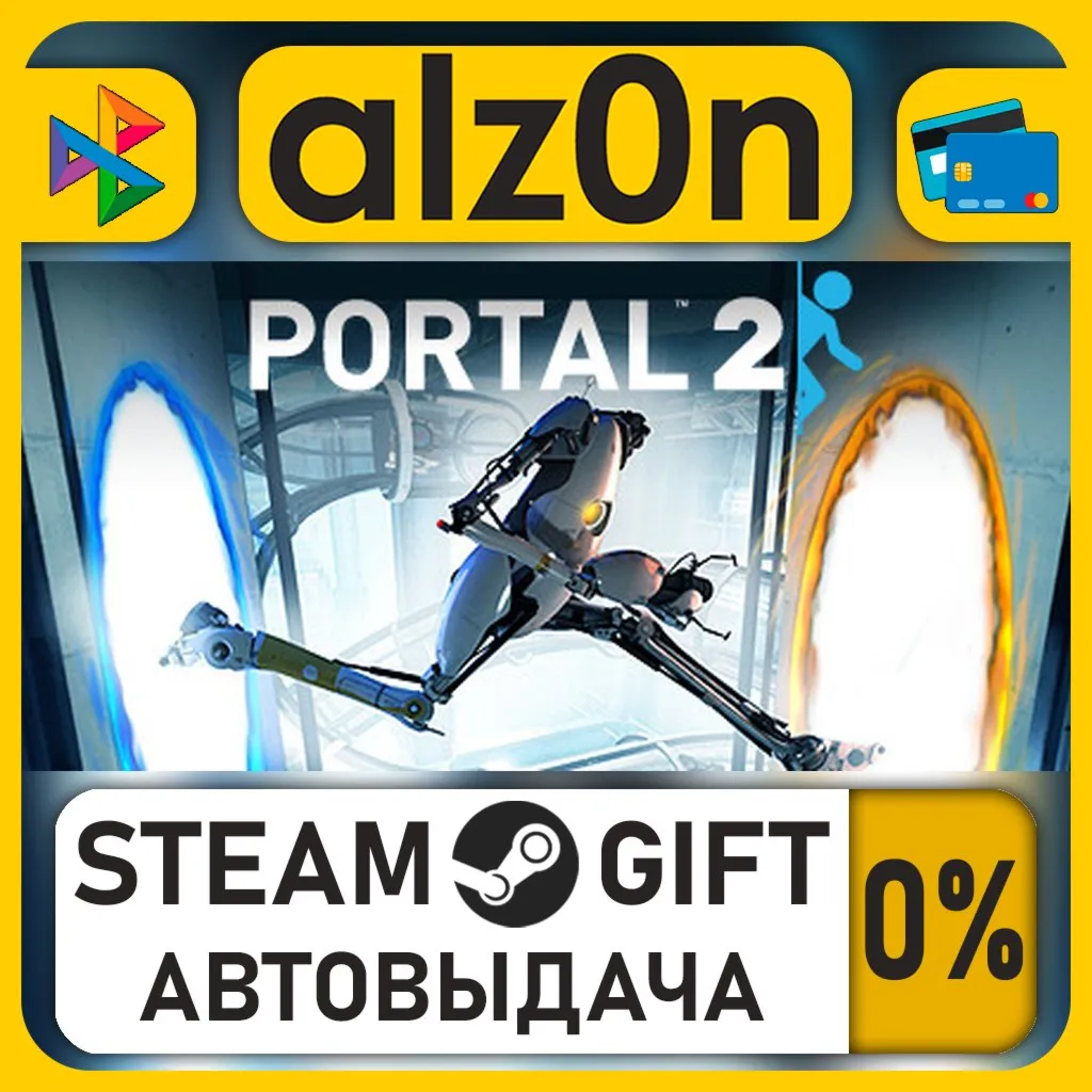 Portal 2・STEAM GIFT・RU/KZ/UA/CIS/CN/TR/AR