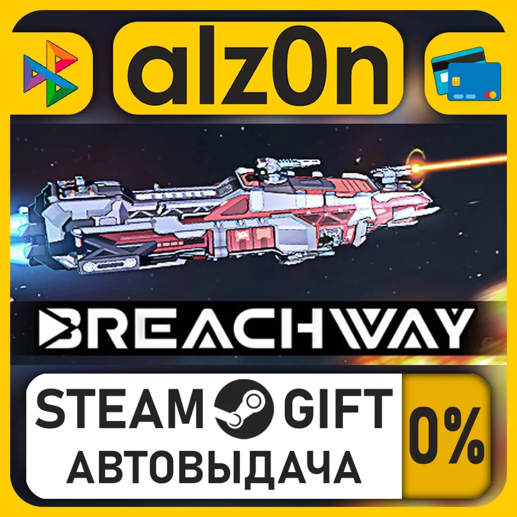 Breachway・STEAM GIFT・RU/KZ/UA/CIS/CN/TR/AR