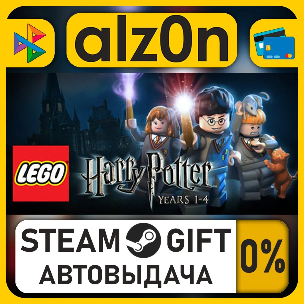 LEGO Harry Potter: Years 1-4・STEAM GIFT・RU/KZ/UA/CIS/CN/TR/AR