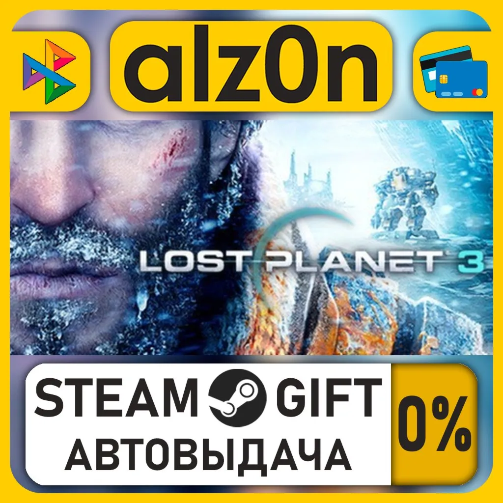 Lost Planet 3・STEAM GIFT・RU/KZ/UA/CIS/CN/TR/AR