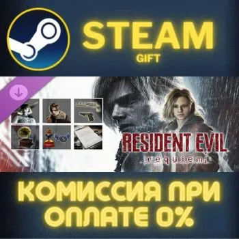 Resident Evil Requiem - Deluxe Kit СТИМ ПК ГИФТ АВТОДОСТАВКА ПОДАРОКА STEAM