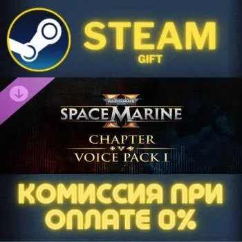 Warhammer 40,000: Space Marine 2 - Voice Pack 1 СТИМ ПК ГИФТ АВТОДОСТАВКА STEAM
