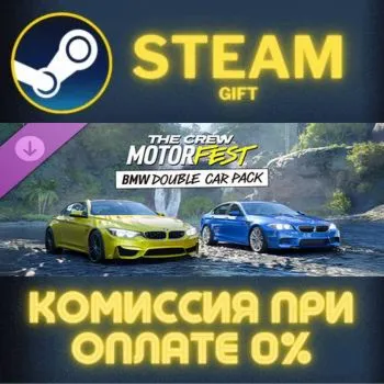 The Crew Motorfest | BMW Double Car Pack СТИМ ПК ГИФТ АВТОДОСТАВКА ПОДАРОКА