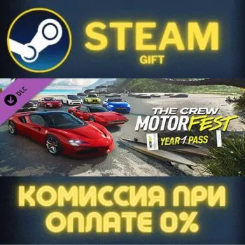 The Crew Motorfest | Year 1 Pass СТИМ ПК ГИФТ АВТОДОСТАВКА ПОДАРОКА STEAM