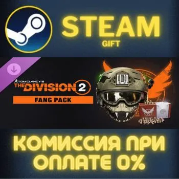 Tom Clancy’s The Division 2 – Fang Pack СТИМ ПК ГИФТ АВТОДОСТАВКА ПОДАРОКА