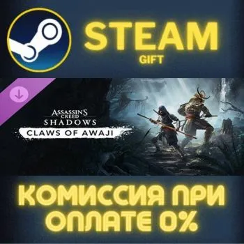 Claws of Awaji - Assassin's Creed Shadows СТИМ ПК ГИФТ АВТОДОСТАВКА ПОДАРОКА