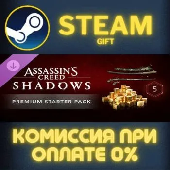 Assassin's Creed Shadows - Premium Starter Pack СТИМ ПК ГИФТ АВТОДОСТАВКА STEAM