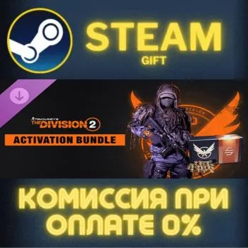 Activation Bundle - Tom Clancy’s The Division 2 СТИМ ПК ГИФТ АВТОДОСТАВКА STEAM