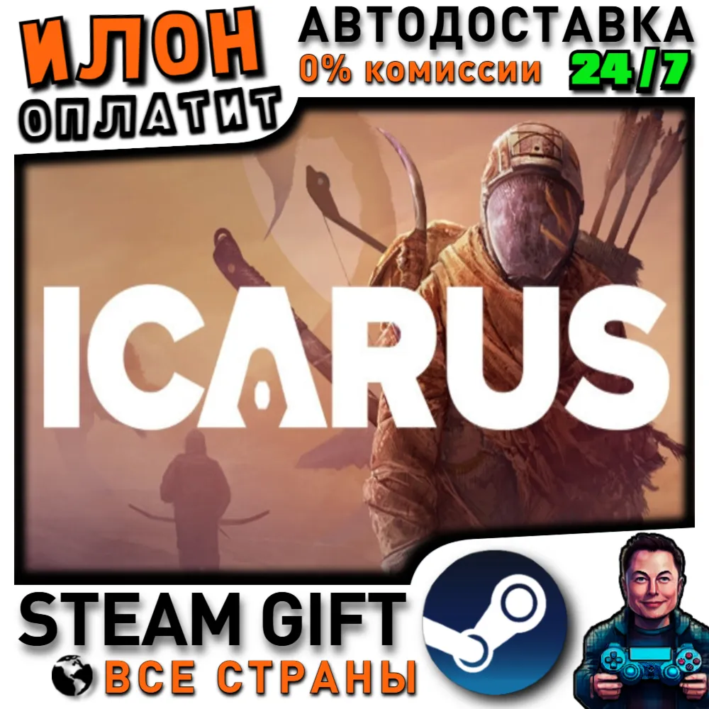 Icarus · Steam РОССИЯ и ВСЕ СТРАНЫ