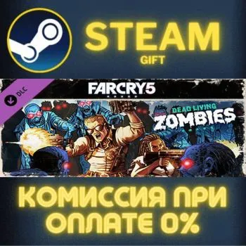 Far Cry 5 - Zombies СТИМ ПК ГИФТ АВТОДОСТАВКА ПОДАРОКА STEAM