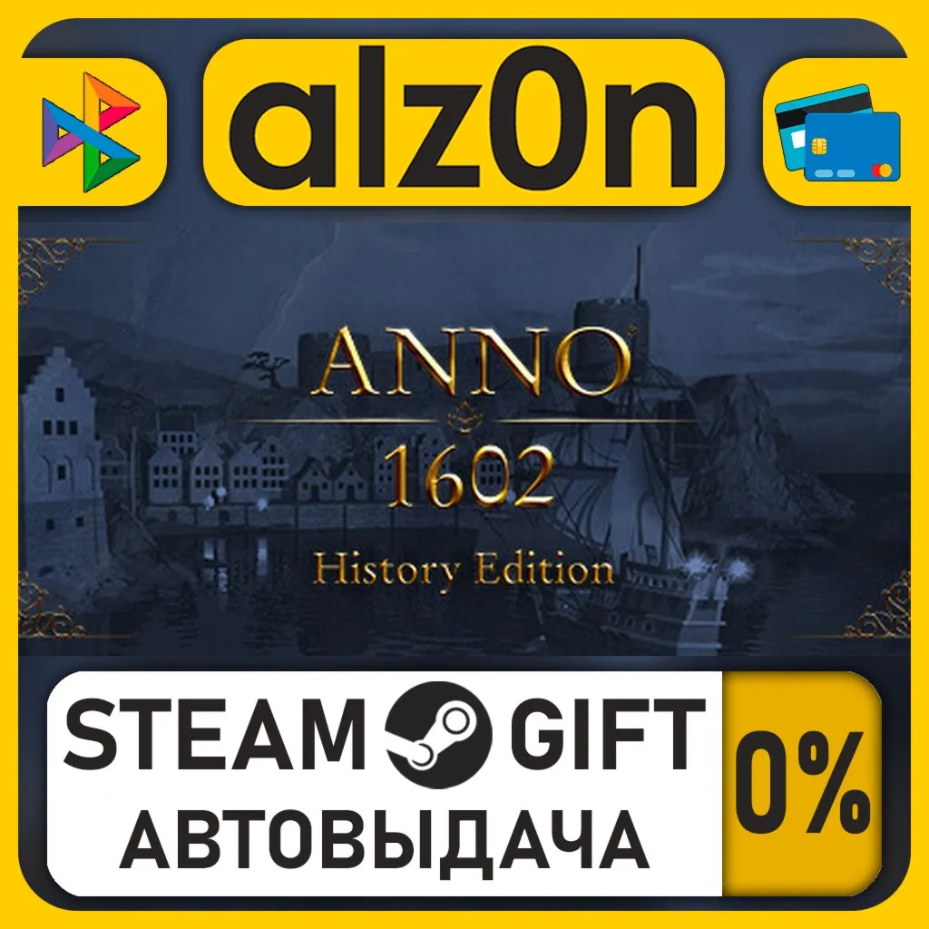 Anno 1602 - History Edition・STEAM GIFT・RU/KZ/UA/CIS/CN/TR/AR