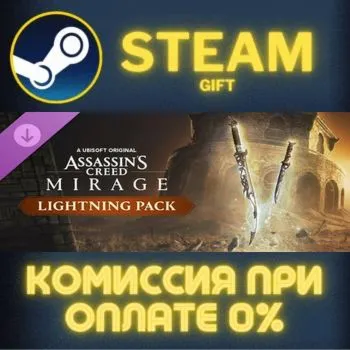 Assassin’s Creed® Mirage Lightning Pack СТИМ ПК ГИФТ АВТОДОСТАВКА ПОДАРОКА STEAM