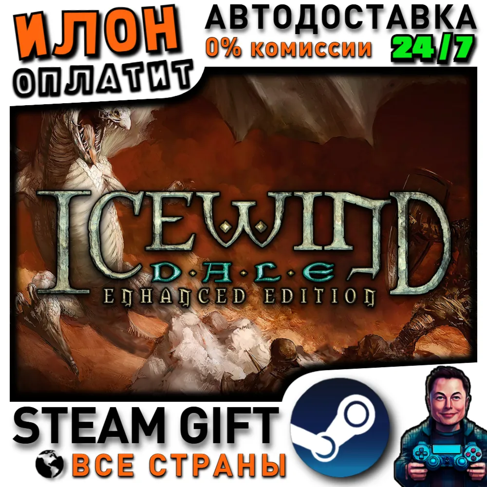 Icewind Dale: Enhanced Edition · Steam РОССИЯ и ВСЕ СТРАНЫ