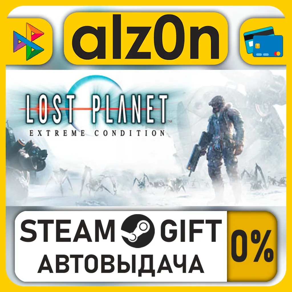 Lost Planet™: Extreme Condition・STEAM GIFT・RU/KZ/UA/CIS/CN/TR/AR