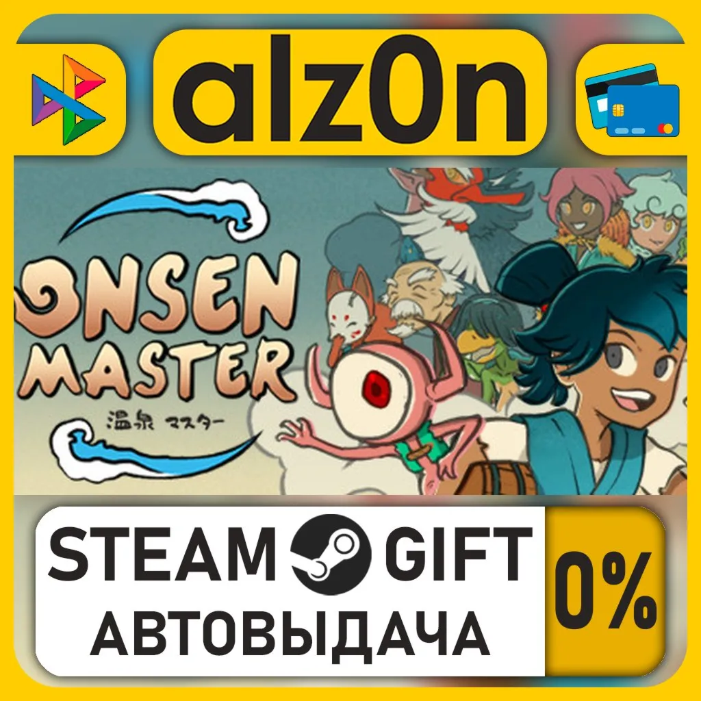 Onsen Master・STEAM GIFT・RU/KZ/UA/CIS/CN/TR/AR