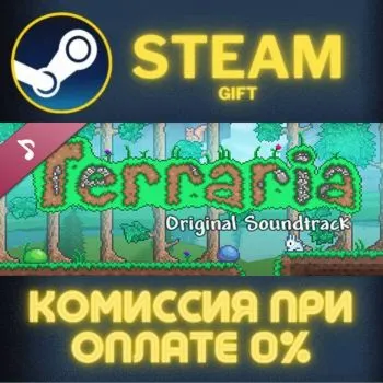 Terraria: Official Soundtrack СТИМ ПК ГИФТ АВТОДОСТАВКА ПОДАРОК STEAM GIFT