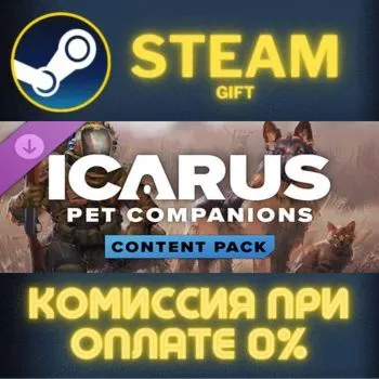Icarus: Pet Companions Pack СТИМ ПК ГИФТ АВТОДОСТАВКА ПОДАРОК STEAM GIFT